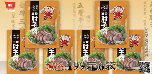 大耳朵马大嫂五香肘子肉 商品图2