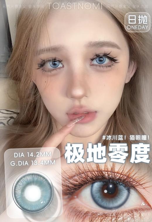 【绝版清仓】toastnomi日抛 39/盒 清仓无售后！！无赠品 缺货多下单前请查下库存，缺货通知未回复随机发，介意勿拍 商品图12