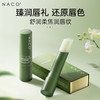 【老客专享福利】NACO植萃高保湿润唇膏3g/支 #舒缓敏唇·柔润保湿·亮泽抚纹 商品缩略图0