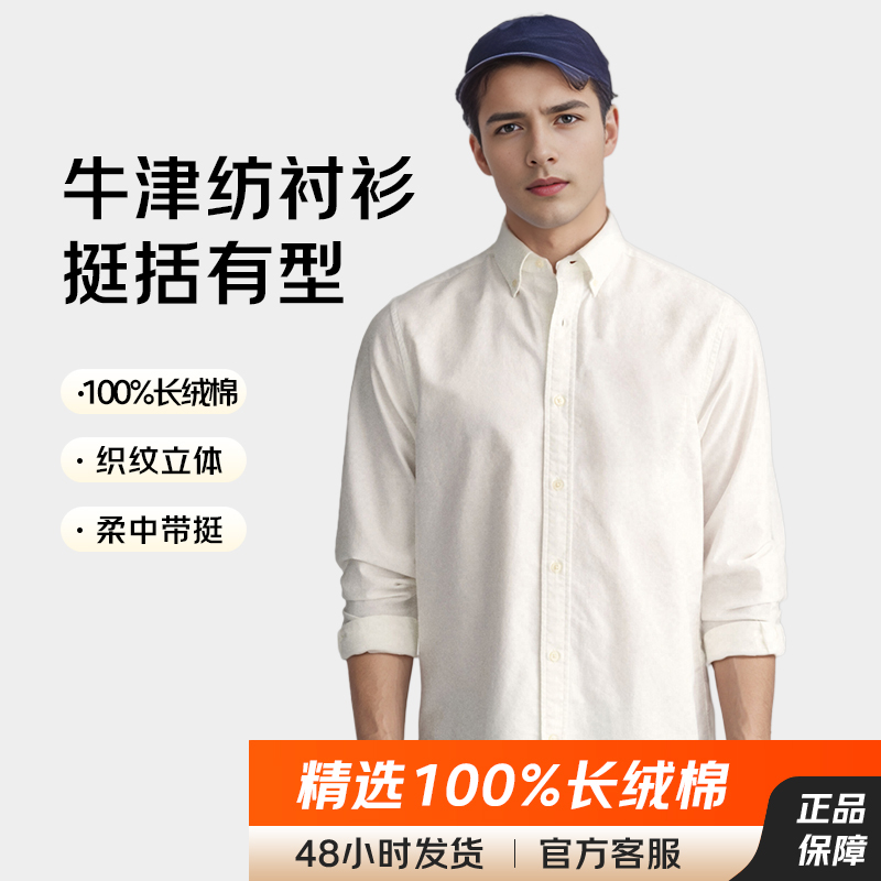 【超级柔软牛津纺特价】柔软舒适亲肤长袖衬衫联发男士牛津纺长袖衬衫
