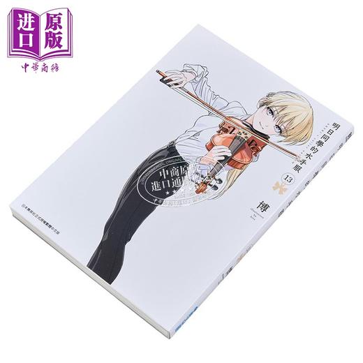 【中商原版】漫画 明日同学的水手服 第13集 博 台版漫画书 青文出版 商品图2