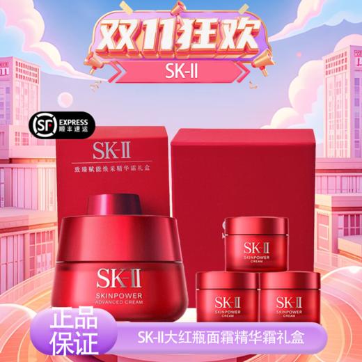 【双12嗨购节】【全球购*可顺丰包邮·套装更优惠】SK-I新版大红瓶面霜致臻赋能焕采精华霜礼盒「大红瓶面霜80g(滋润版)+大红瓶面霜(滋润版)15g*3」 ·现货速达 商品图14