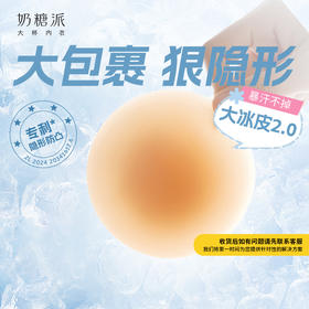 大冰皮2.0常规款