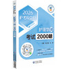 2026护理学（师）考试通关2000题 护考应急包 刘月梅 刘颖 主编 护师资格考试考生的实用备战题集9787521450750中国医药科技出版社 商品缩略图1