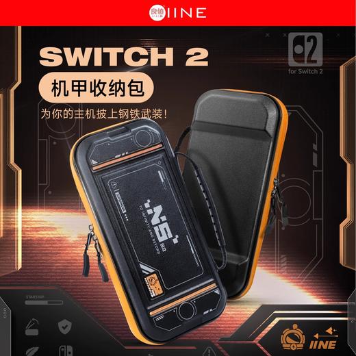 良值 Switch NS2 机甲硬壳收纳包 配件 商品图0