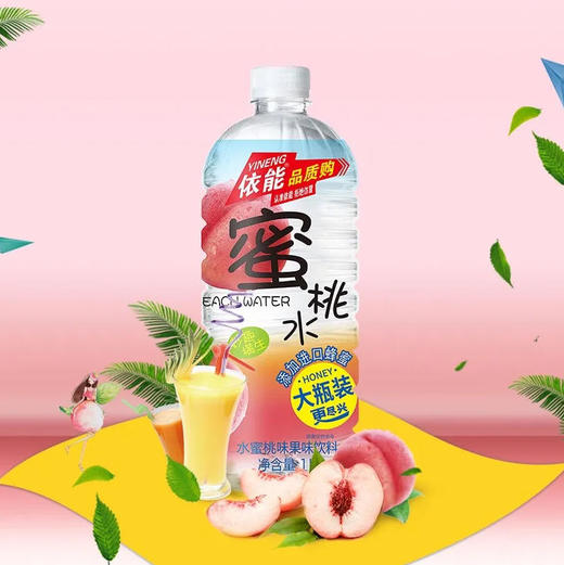 【饮料】依能 水蜜桃味乳酸菌饮料果味饮料 1L/瓶 商品图0