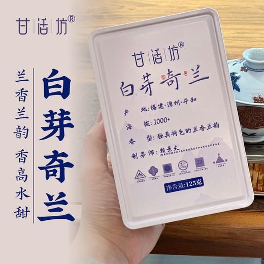 【甘活坊】白芽奇兰125g 商品图0