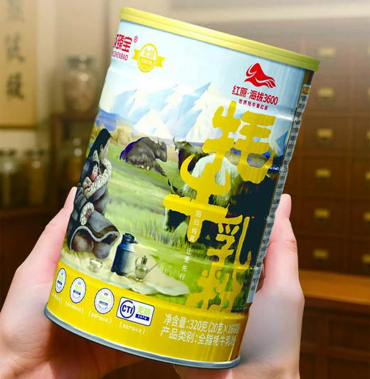 西部牦牛 有机纯牦牛乳粉 全脂奶粉 320克/桶(20克x16袋）6桶优惠装 商品图1