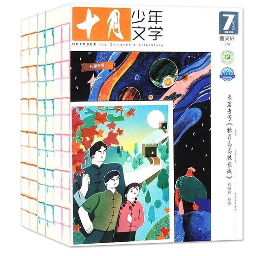 【2026.1-2026.12 | 三年级以上组合刊】《万物》+《商界少年》+《十月少年文学》 三刊组合【HZ】 商品图1