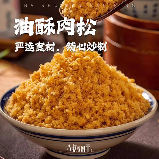 鼎日有肉松纯猪肉松儿童营养早餐海苔碎酥福建特产老字号 商品图0