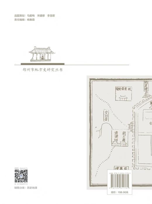 顺治十六年新郑县志 商品图2