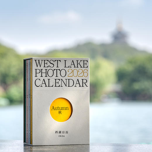 【预售】西湖日历2026 商品图5