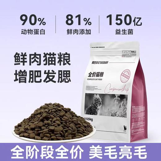 宠物猫粮 全价猫粮 主粮 成猫幼猫通用猫粮 全阶适配高性价比低敏易消化 商品图0