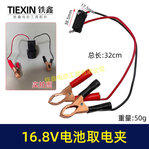 【货号06059】牧田款16.8V锂电电池取电器取电座鳄鱼夹子取电放电器锂电池转换器 商品图0