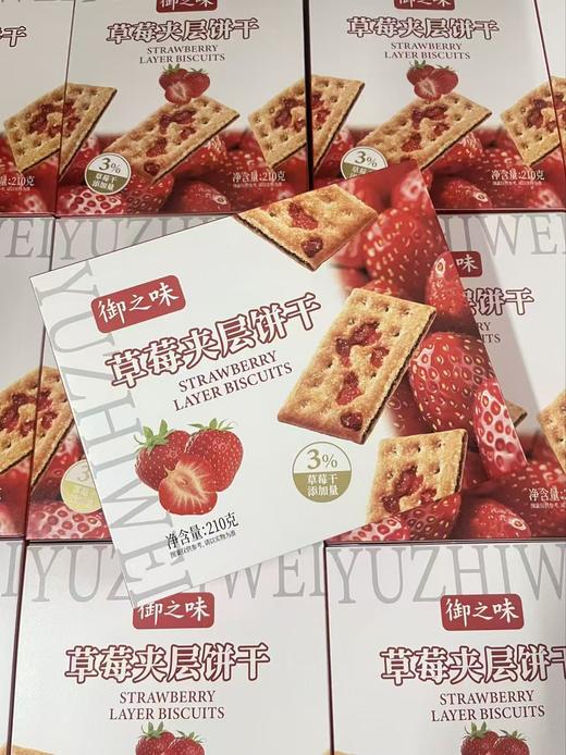 御之味夹层饼干（草莓味）210g 盒   6976633243111 商品图0