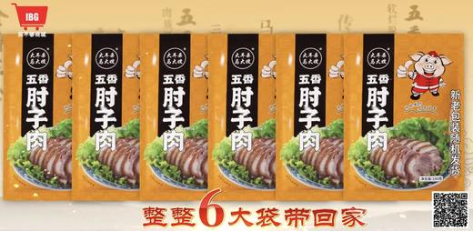 大耳朵马大嫂五香肘子肉 商品图6