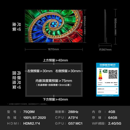 【新品上市】TCL电视 75Q9M 75英寸 RGB-Mini LED 100%BT.2020高色域 RGB万象分区 蝶翼星曜屏 超薄电视 商品图8