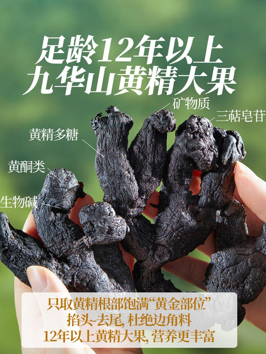 每日乔安九蒸九晒黄精 无熏硫 不加糖 商品图5