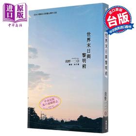 预售 【中商原版】漫画 世界末日与黎明前 浅野いにお 台版漫画书 东贩
