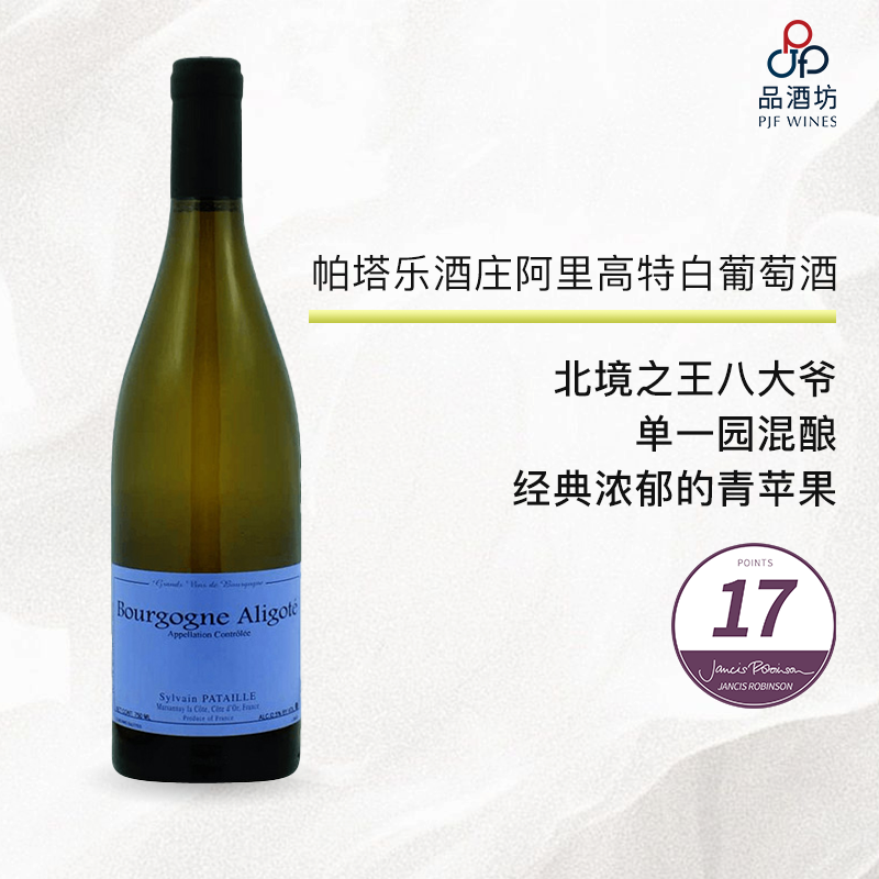 2023 sylvain pataille bourgogne aligoté 帕塔乐酒庄阿里高特白葡萄酒 2023