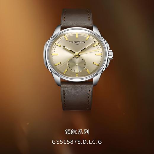 天王表  领航最新款 商品图1