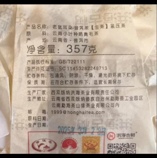洪海丨2025年老鼠耳朵普洱生茶一提装（357g*7） 商品图5