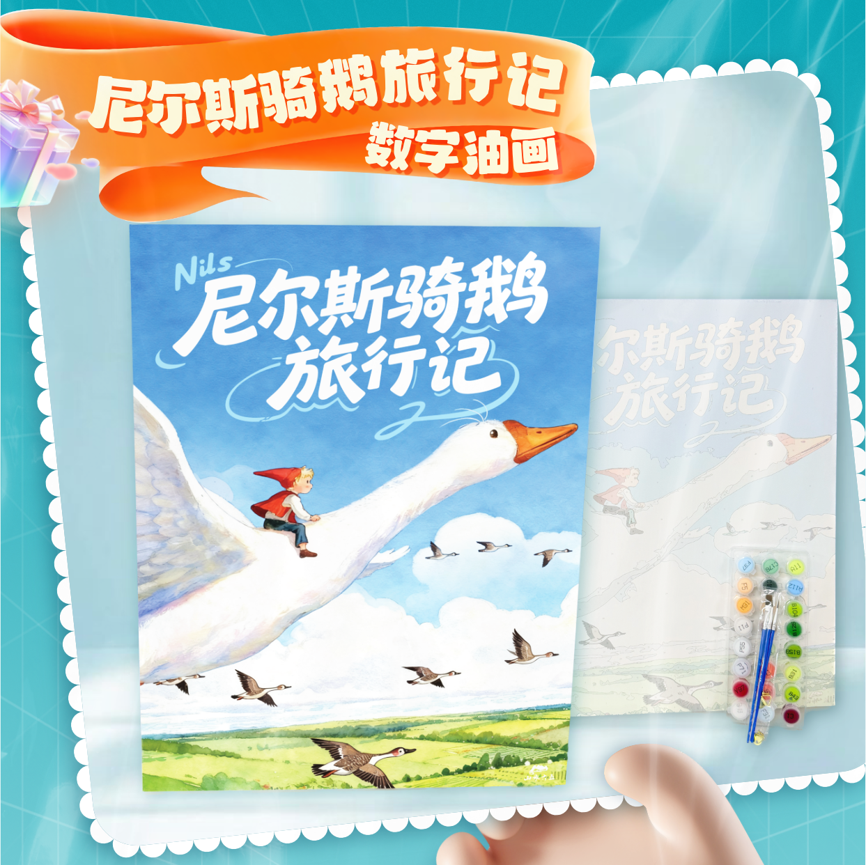 尼尔斯数字油画【预售款15天之内发货~】