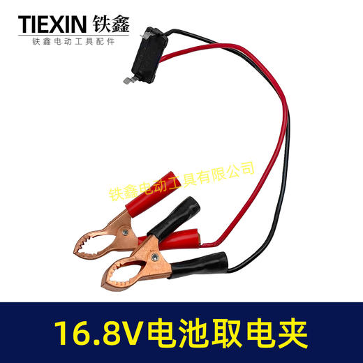 【货号06059】牧田款16.8V锂电电池取电器取电座鳄鱼夹子取电放电器锂电池转换器 商品图4