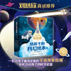 【童趣-上新】给孩子的科幻绘本 平装8册 商品缩略图0