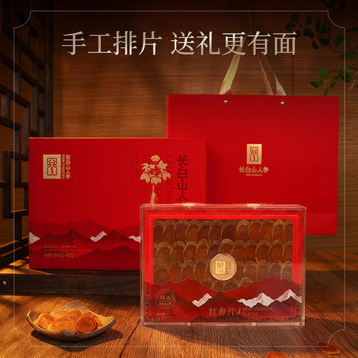 热卖【长白山人参】红参片150g高档礼盒装 商品图1