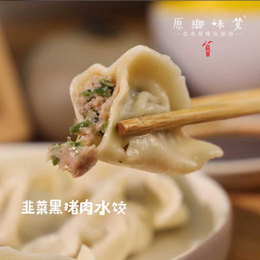 【4盒起发6盒包邮12月19日发】生态黑猪肉水饺/饺子（成都仓库-顺丰快递）| 12枚/盒，来自原乡厨房，生产者：梁金丽【原乡厨房，自产自销】 商品图2