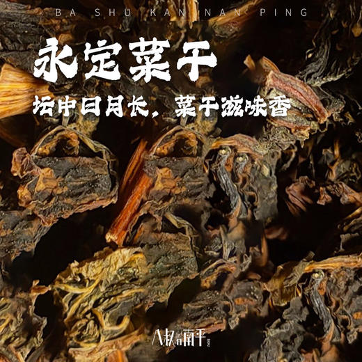 永定土楼特产梅菜干闽西八大干客家自晒干货农家特产无沙无盐 商品图0