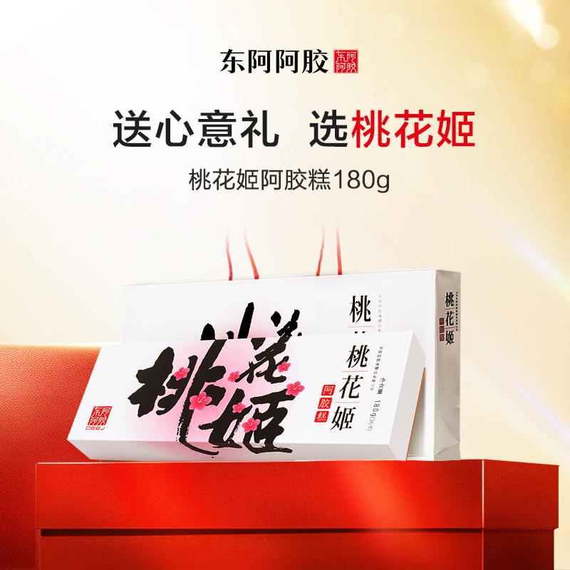 东阿阿胶 桃花姬阿胶糕180g/盒
