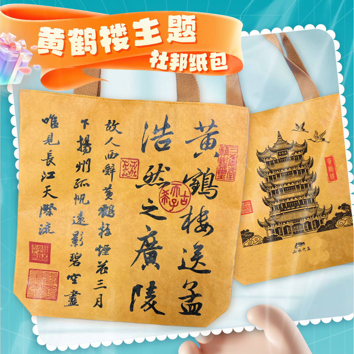 黄鹤楼主题杜邦纸包【预售款15天之内发货~】