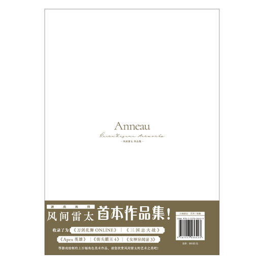 Anneau风间雷太作品集（随书附赠：色纸·回望少女）本作品集是风间雷太首次将其多年创作精华集结成册，是对他职业生涯的一次全面回顾与深度探索。 商品图6