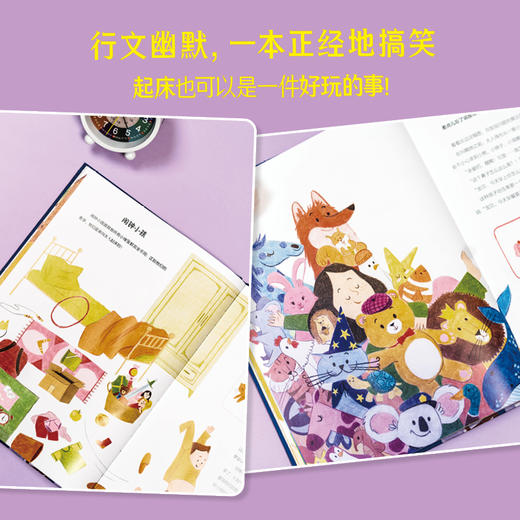 《起床的绝招》3岁+亲子共读 有趣互动游戏书 商品图3