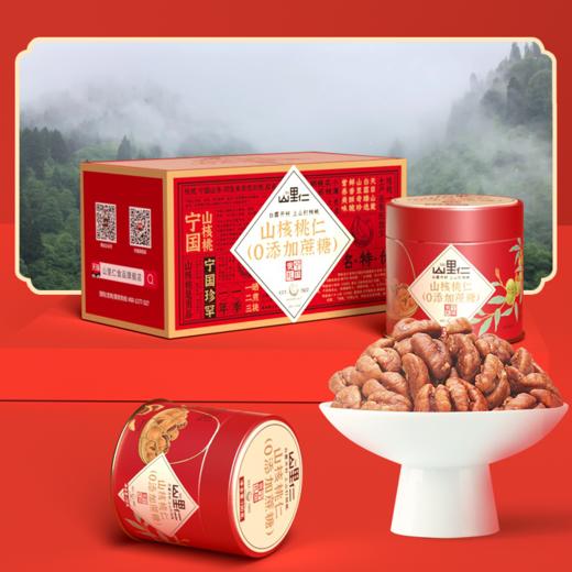 山里仁 有机山核桃仁伴手礼礼盒（130g*2罐） 商品图2
