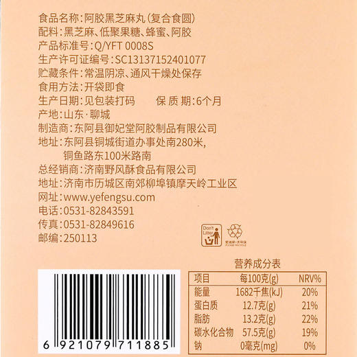 野风酥阿胶芝麻丸800克老字号特产小吃零食伴手礼 商品图5