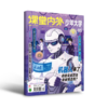 [2026.1-2026.12]《少年大学》杂志【HZ】 商品缩略图1