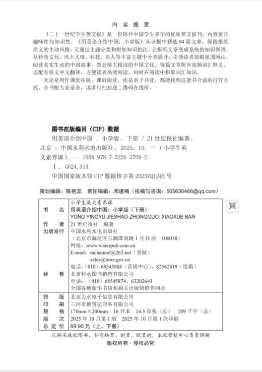 用英语介绍中国：小学版（上、下册）（小学生英文素养课） 商品图8
