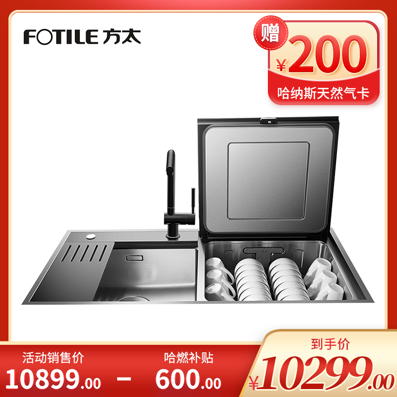 方太水槽洗碗机 JBSD2F-03-Y1