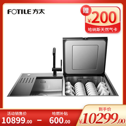 方太水槽洗碗机 JBSD2F-03-Y1 商品图0