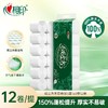 T心相印12卷绒立方160节短卷三层无芯卫生纸TRW1160 商品缩略图3