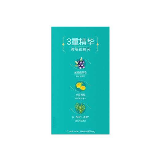 汤臣倍健健视佳越橘叶黄素软胶囊青少年学生成人男女缓解视疲劳30粒 商品图5