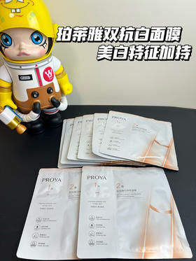 珀莱雅双抗精华面膜新款4.0 抗氧化抗糖提亮肤色熬夜补水去黄