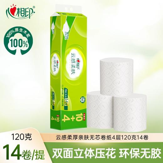 心相印云感1.68kg14卷四层立体压花无芯卫生纸 商品图3