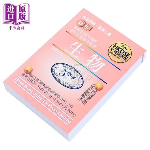 【中商原版】香港中学文凭试 中国语文 历年真题答案 港台原版 HKDSE 文憑試 中國語文 相關試題參考答案 商品图1