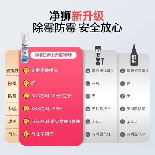 净狮除霉啫喱日本霉斑洗衣机清洁剂厨房除黑家用去霉菌神器除霉剂 商品图2