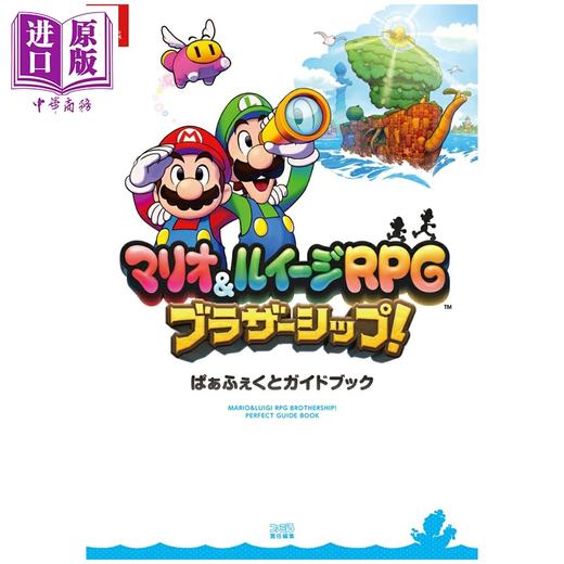 预售 【中商原版】马里奥&路易吉RPG 兄弟齐航 完美指导书 Fami通书籍编辑部 角川书店 日文原版 マリオ＆ルイージRPG 商品图0