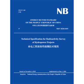 NB/T 10228-2019水电工程放射性探测...